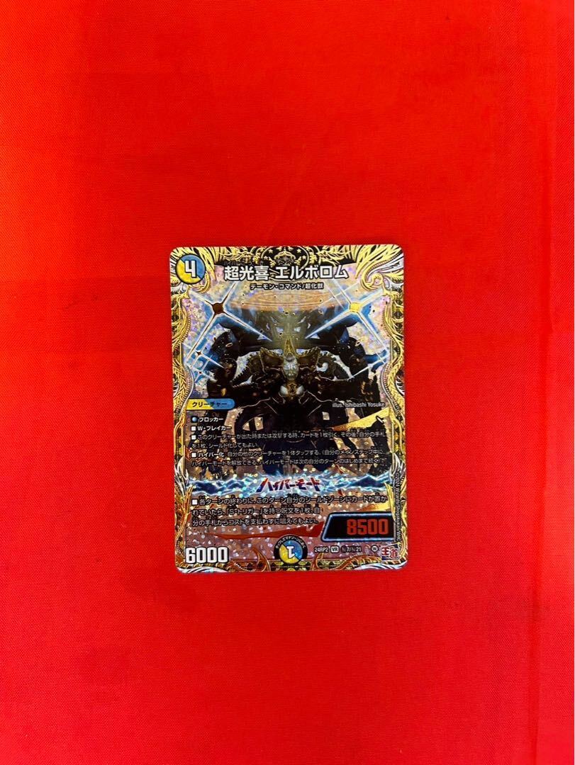 【BGS10】超光喜 エルボロム