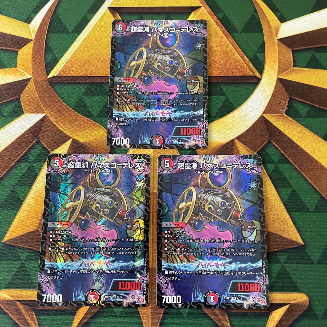 超霊淵 パネスコ=テレス