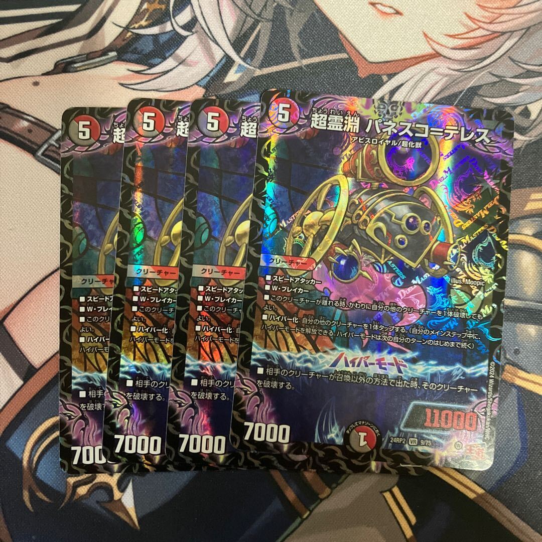 【BGS8】超霊淵 パネスコ=テレス