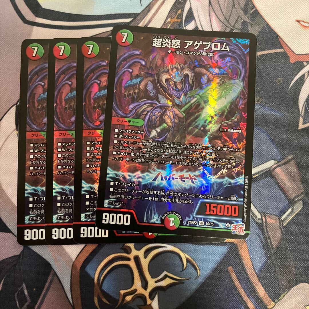 【BGS8】超炎怒 アゲブロム