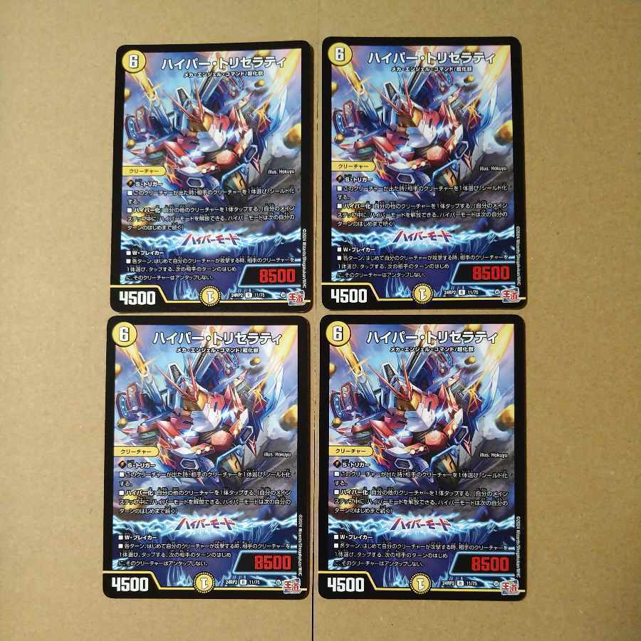 ハイパー・トリセラティ