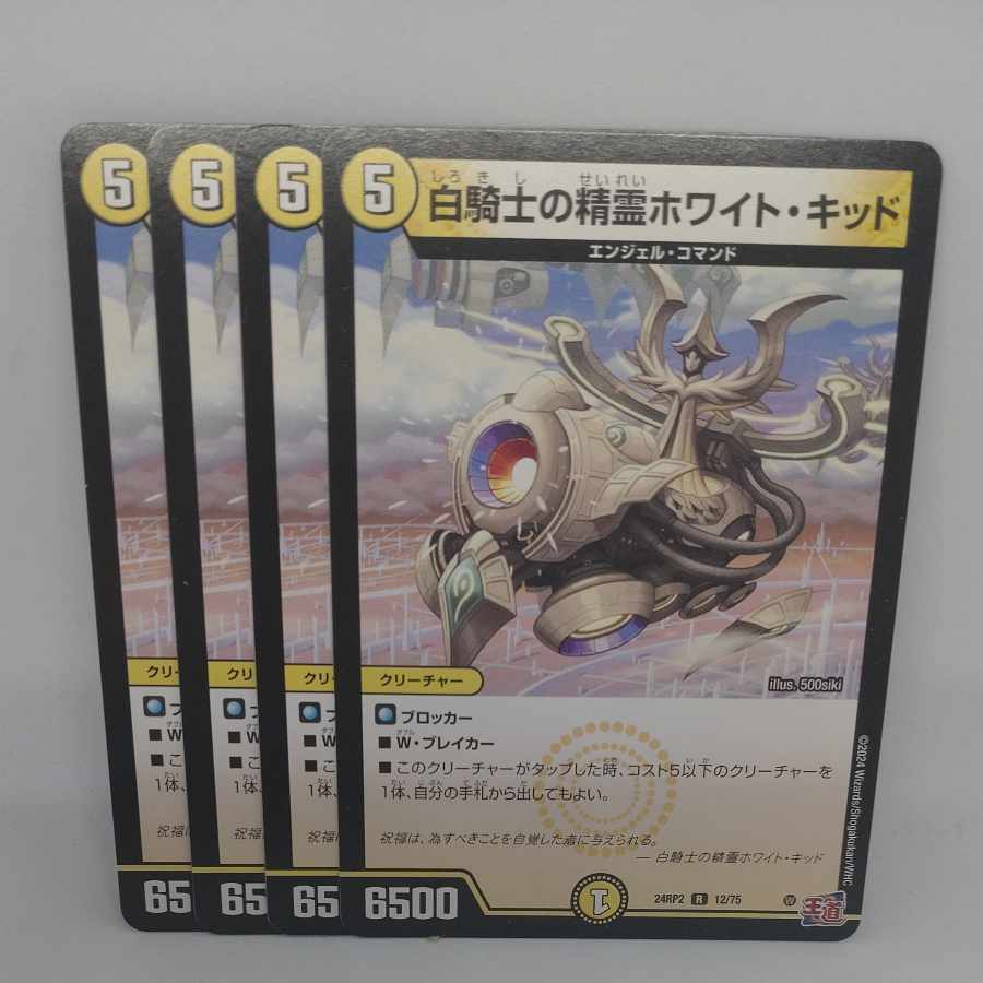 白騎士の精霊ホワイト・キッド