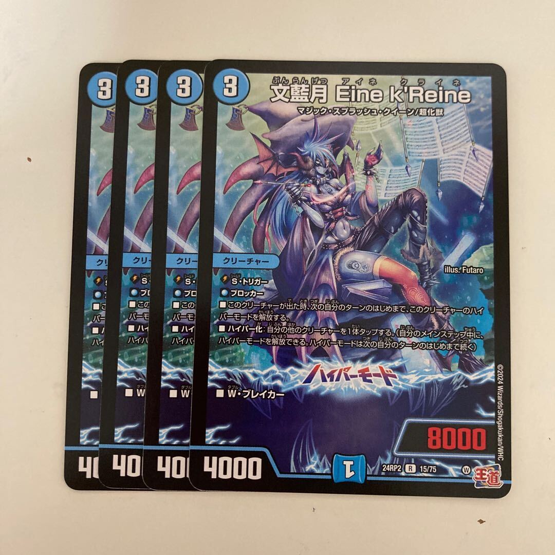 文藍月 Eine k’Reine