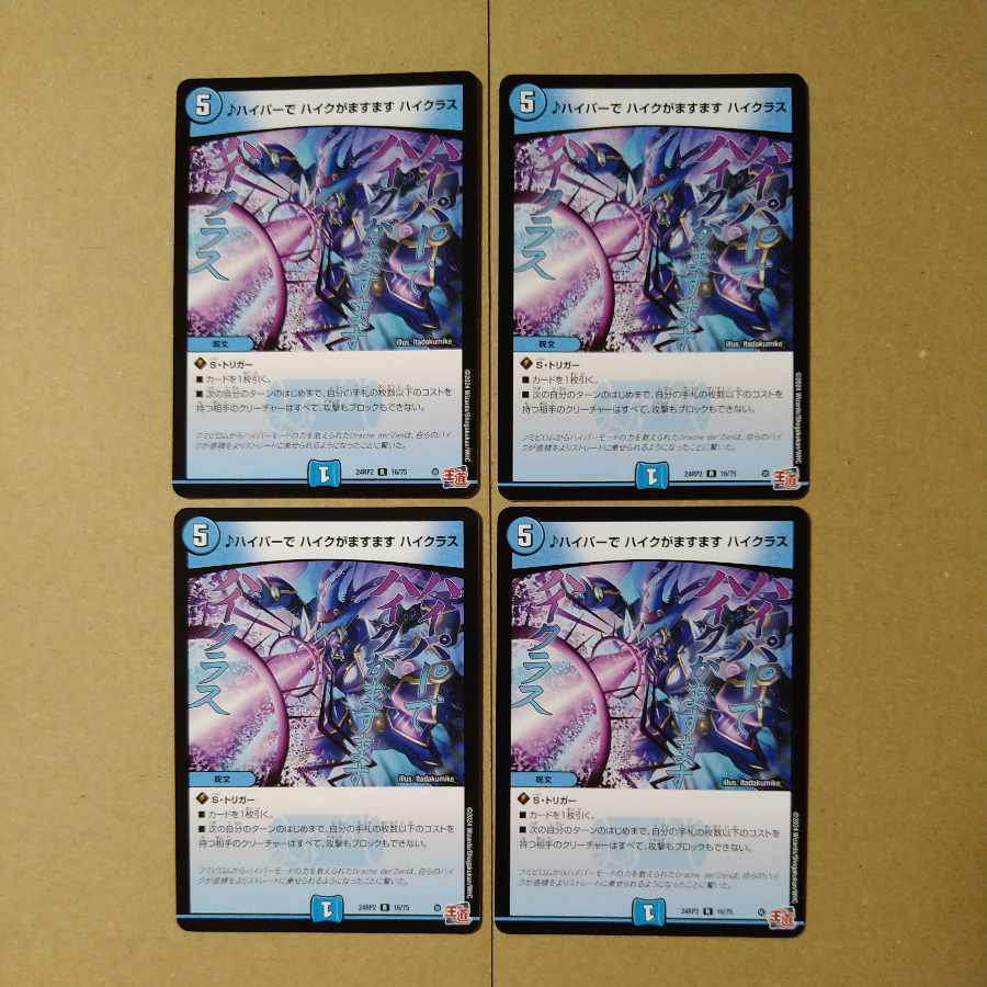 ハイパーで ハイクがますます ハイクラス