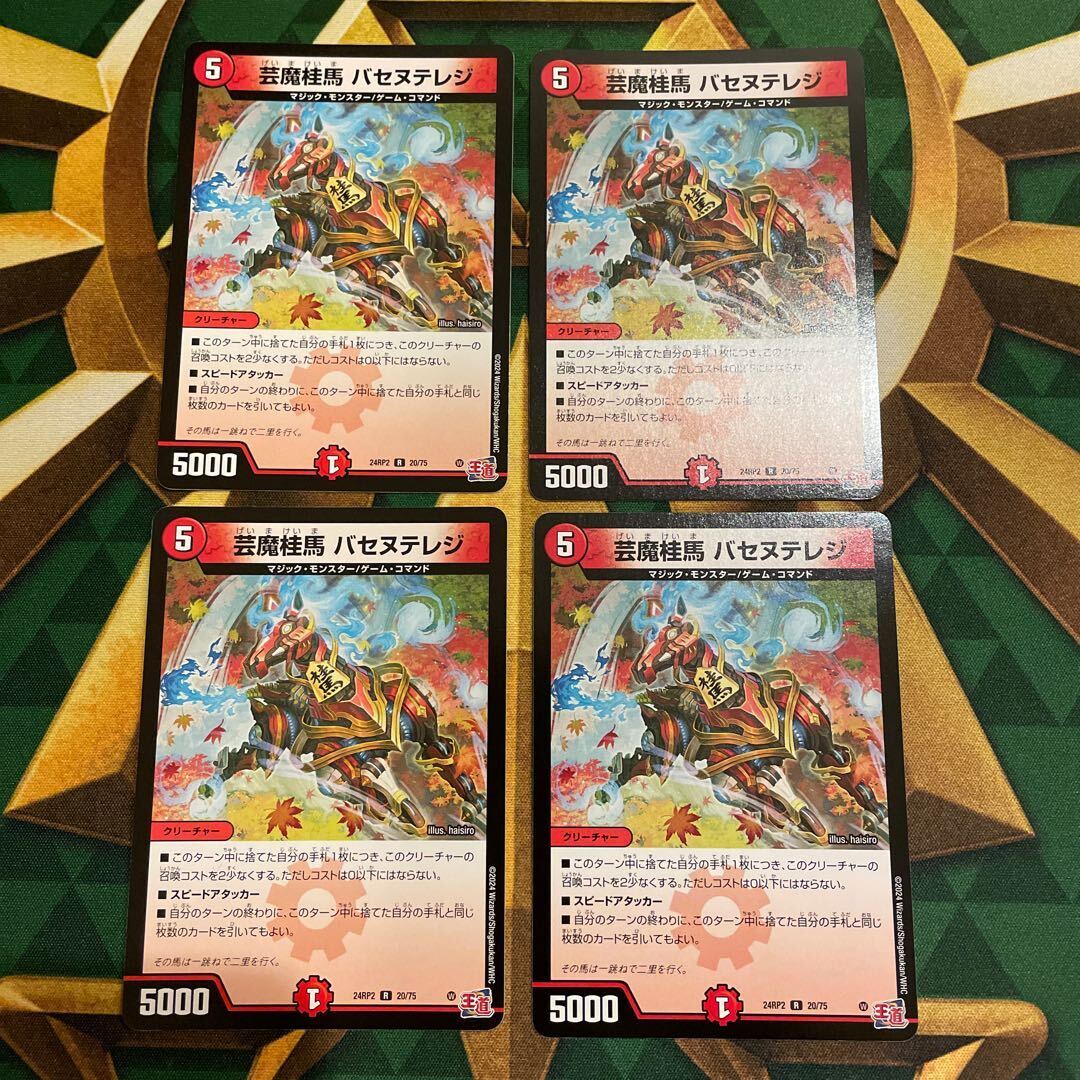 芸魔桂馬 バセヌテレジ