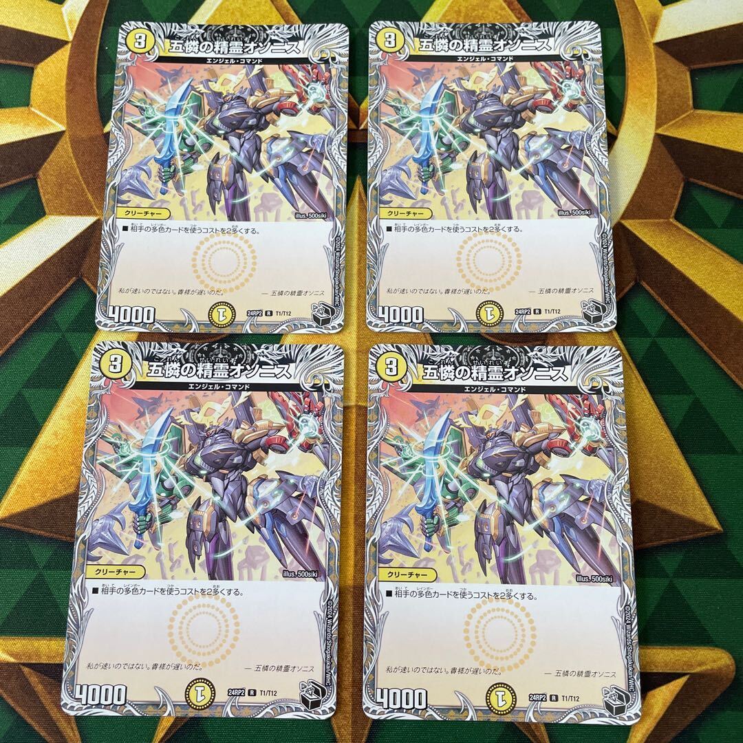 五憐の精霊オソニス(黒トレジャー)