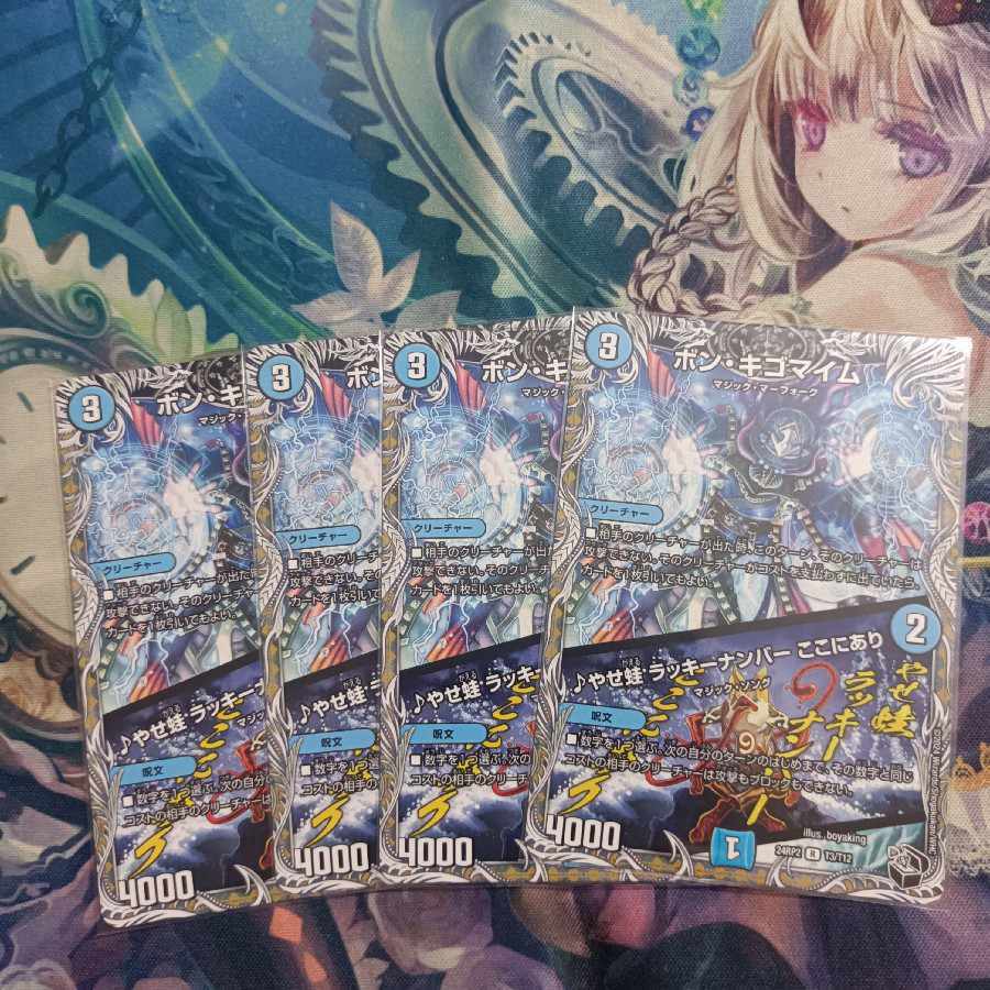 【BGS10】ボン・キゴマイム｜やせ蛙 ラッキーナンバー ここにあり(黒トレジャー)