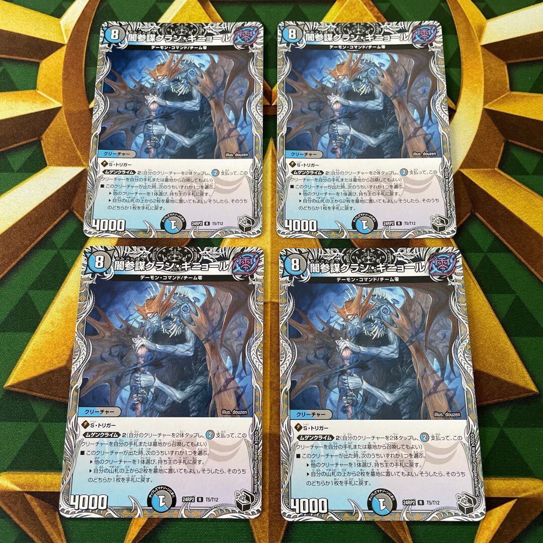 闇参謀グラン・ギニョール(黒トレジャー)