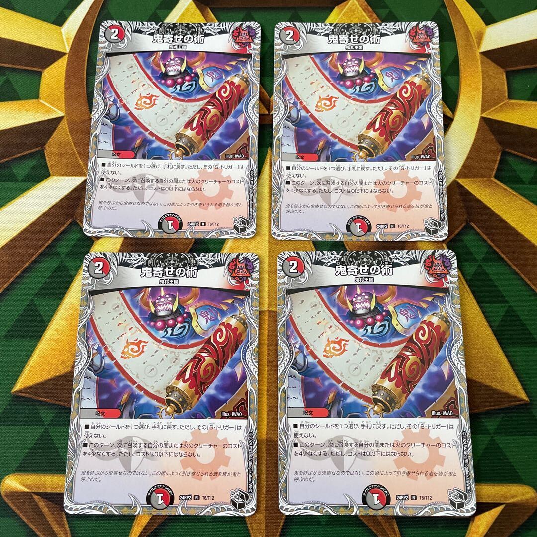 鬼寄せの術(黒トレジャー)