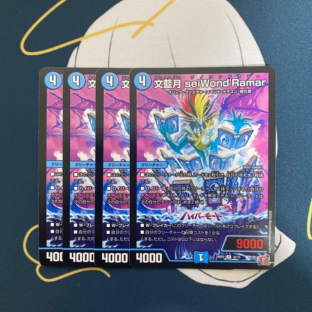 文藍月 seiWond’Ramar