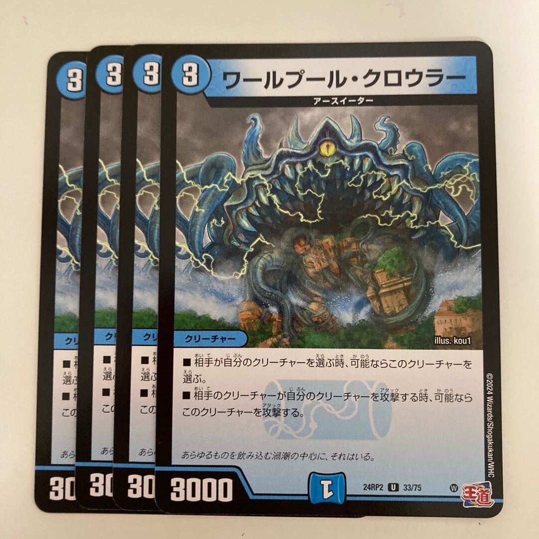 ワールプール・クロウラー