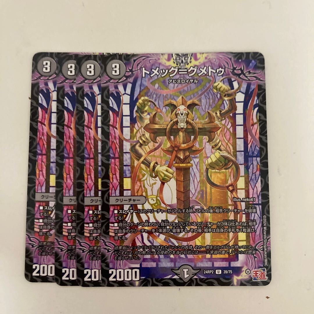 トメッグ=グメトゥ