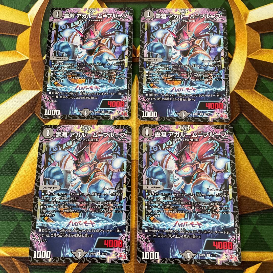 霊淵 アガルーム=プルーフ