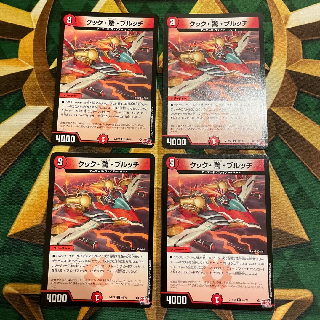 クック・驚・ブルッチ