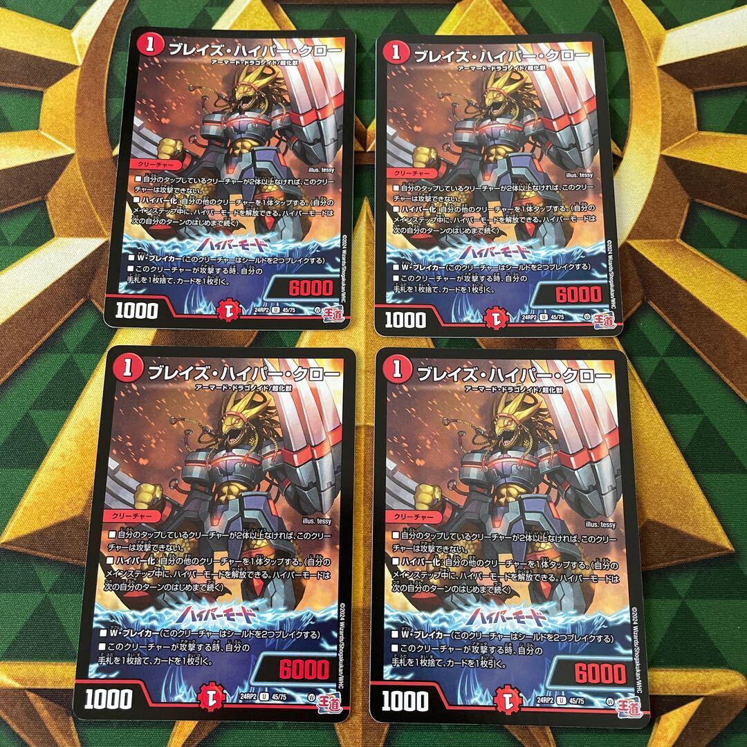 ブレイズ・ハイパー・クロー