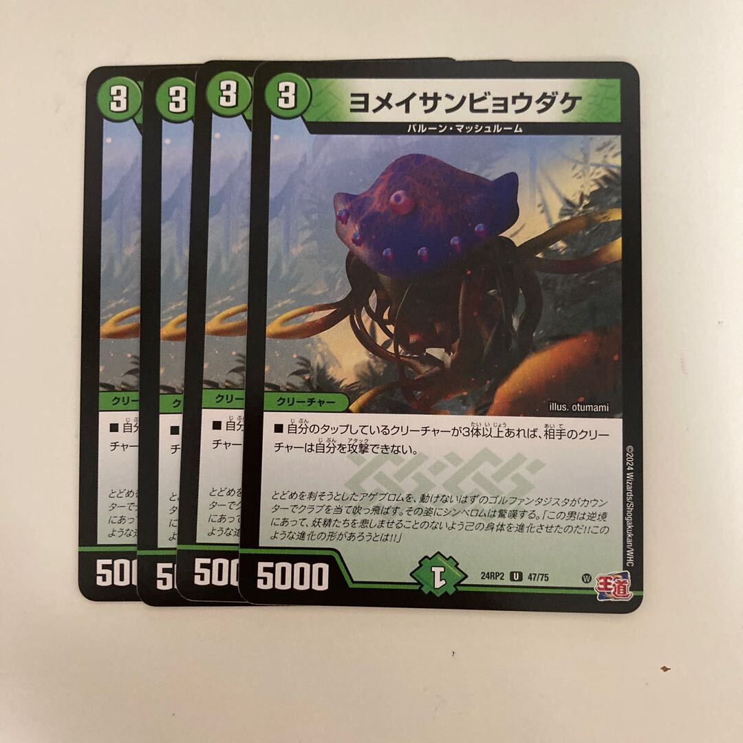 ヨメイサンビョウダケ