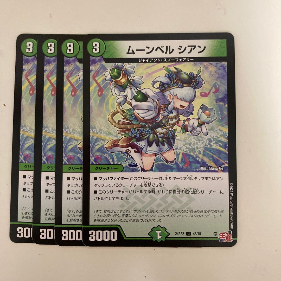 ムーンベル シアン