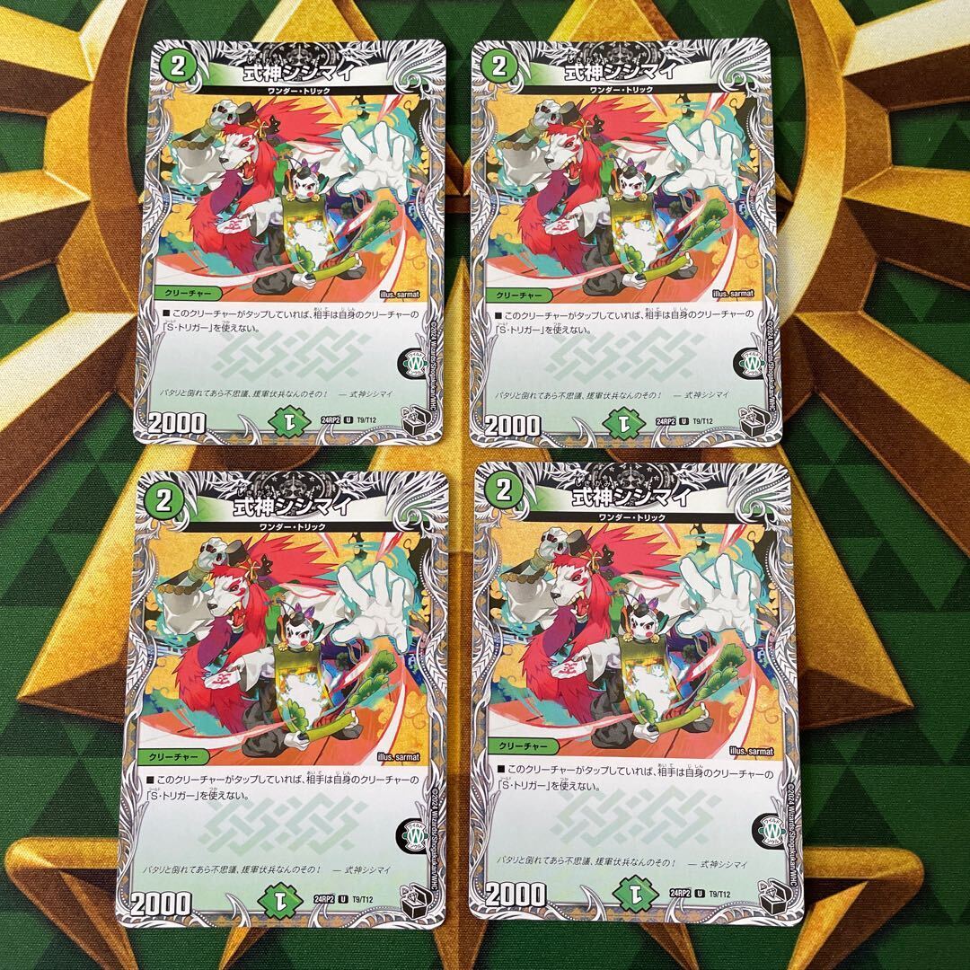 式神シシマイ(黒トレジャー)