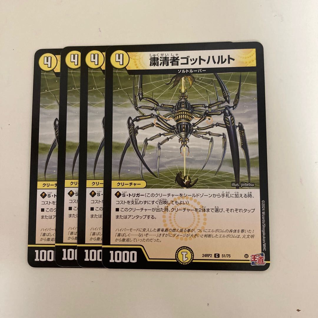 粛清者ゴットハルト