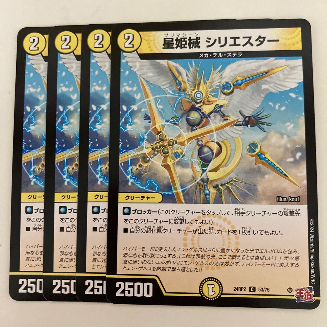 星姫械 シリエスター