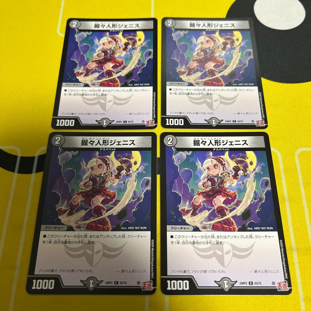 堀々人形ジェニス