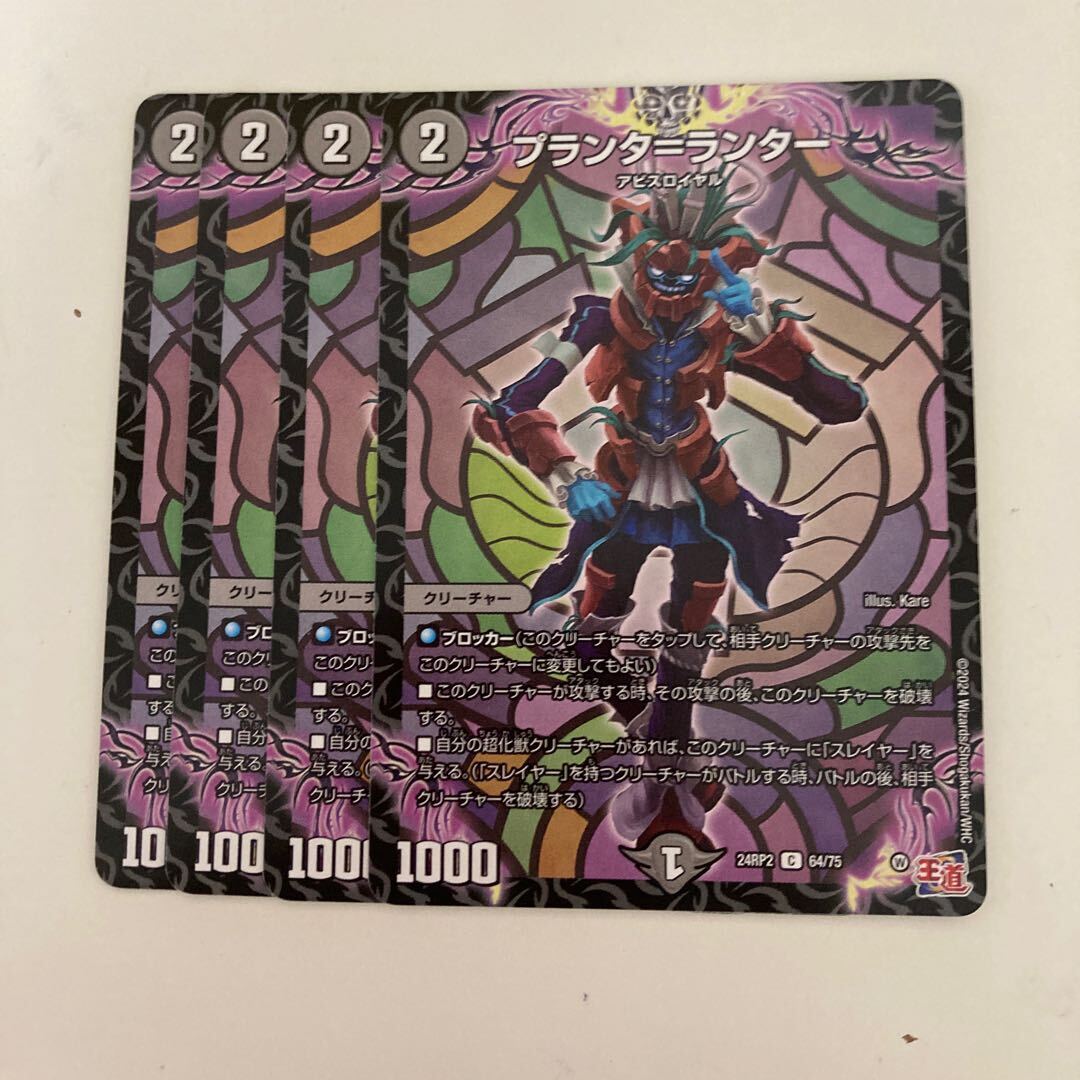 プランタ=ランター