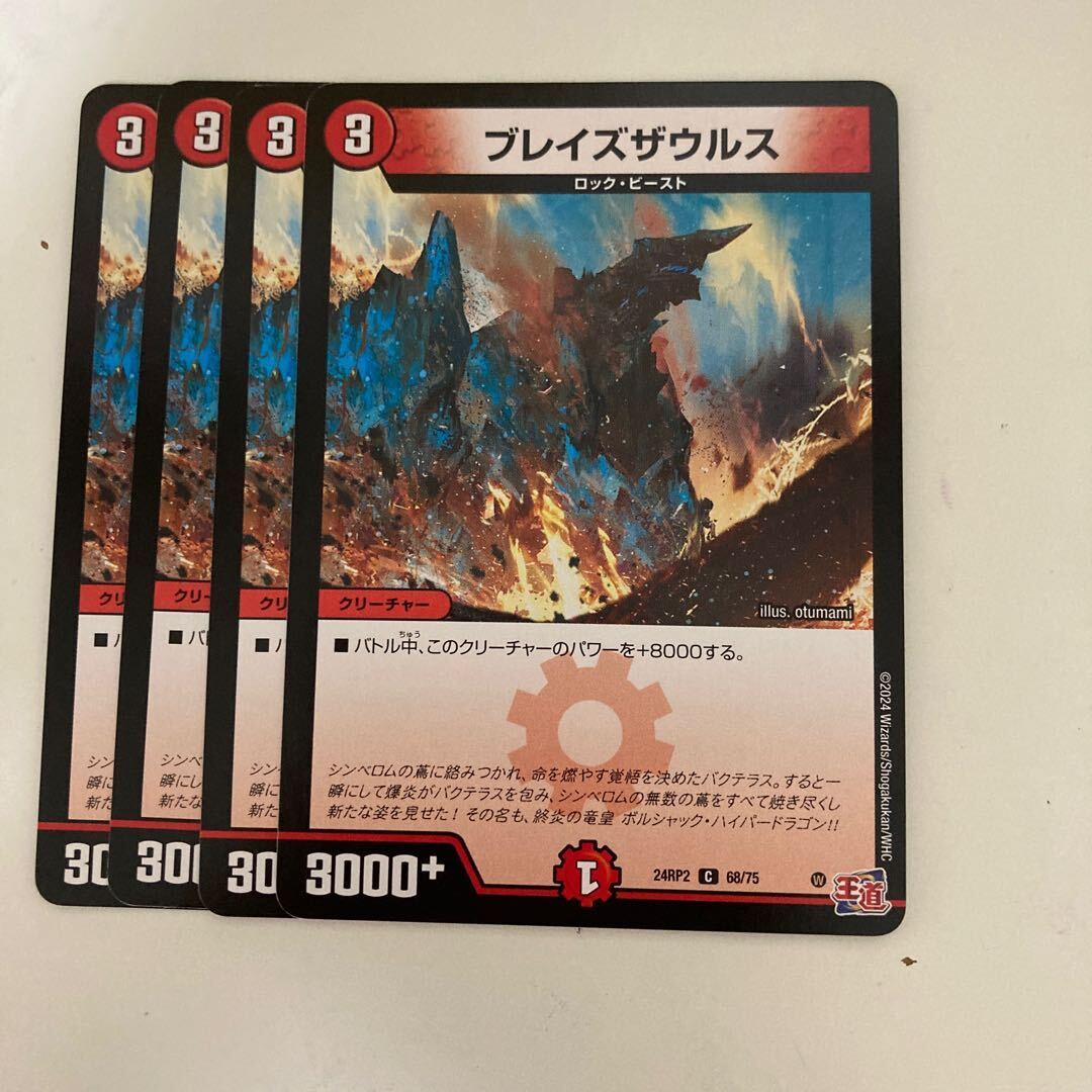 ブレイズザウルス