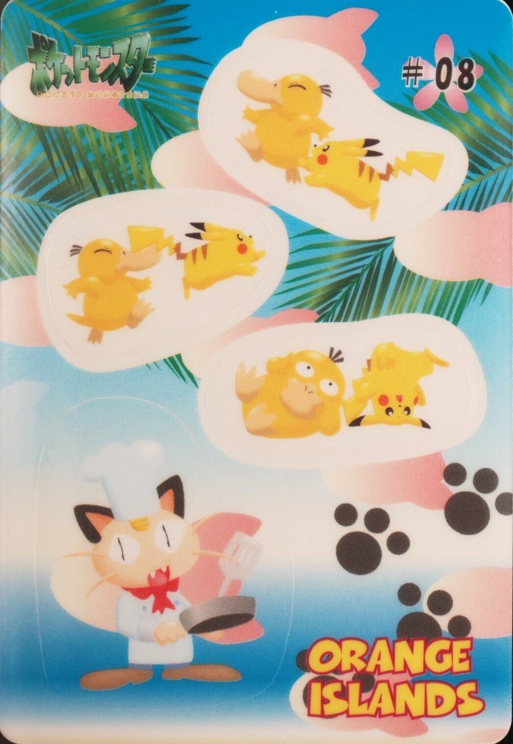 ピカチュウ&コダック&ニャース オレンジアイランド シールダス