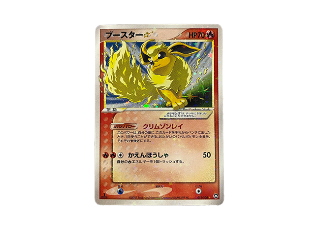 ブースター☆ 1ED PSA8