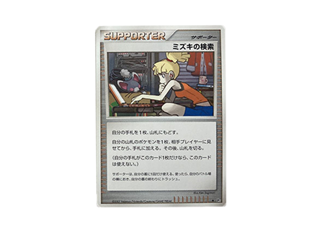 【BGS8】Bebe's Search