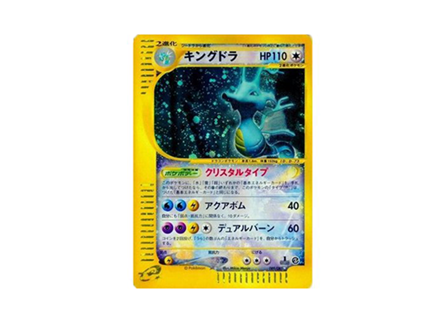 【PSA9】キングドラ ☆(スター) 1ED