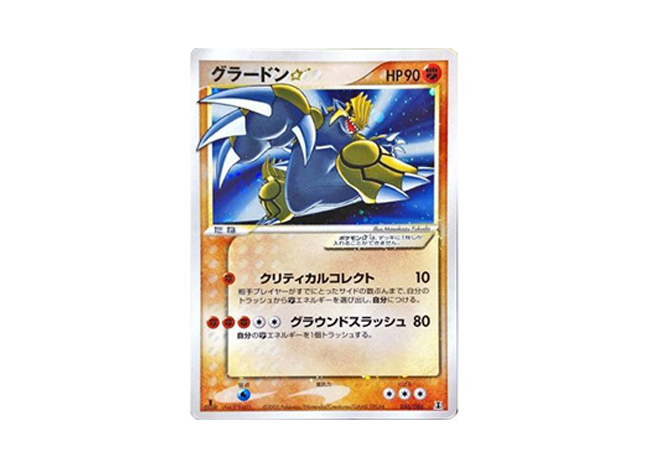 【BGS10】Groudon ☆(Star)