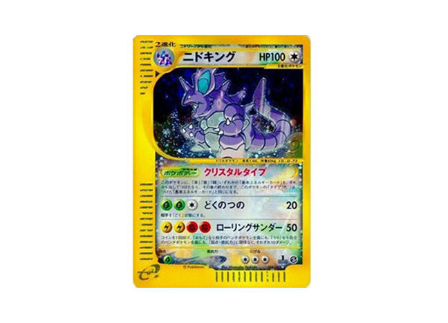 ニドキング クリスタルタイプ 海からの風 088/087 ☆ 1ED 状態C〕ニドキング(1ED/クリスタルタイプ)【☆】{088/087}