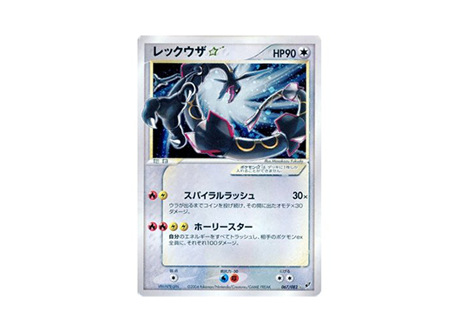 【PSA8】レックウザ ☆(スター) 1ED