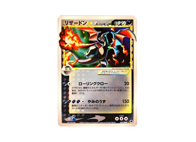 【PSA8.5】リザードン δ-デルタ種 ☆(スター)