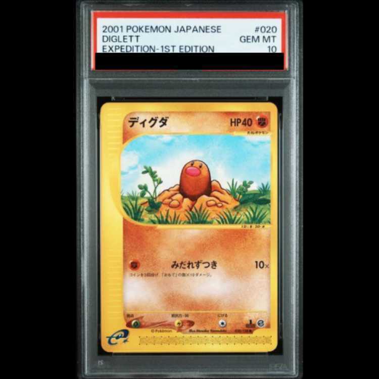 【PSA10】ディグダ 1st Edition カードe