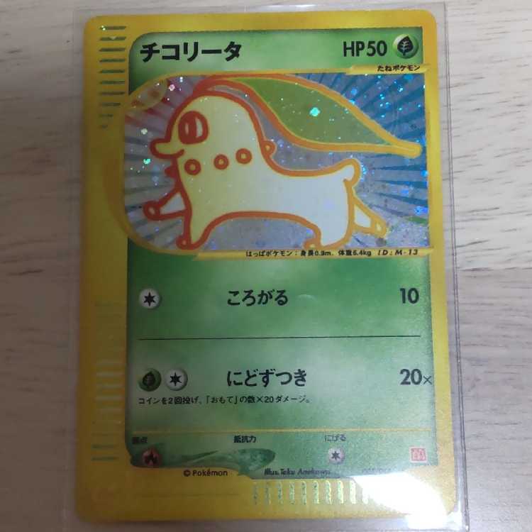 Chikorita Holo McDonalds Original Minimum Pack Card e