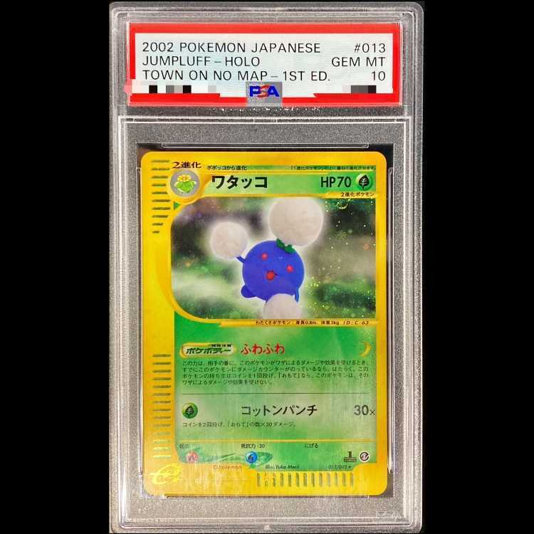 【PSA10】ワタッコ キラ 1st Edition カードe