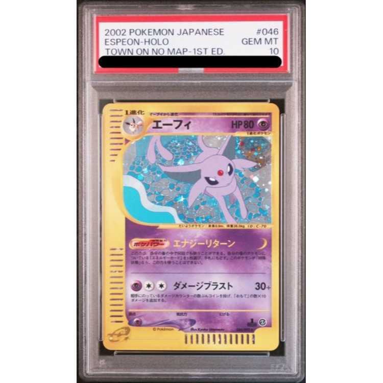 【PSA10】エーフィ キラ 1st Edition カードe