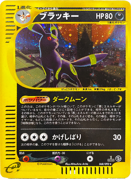Umbreon Holo  1st edition card e