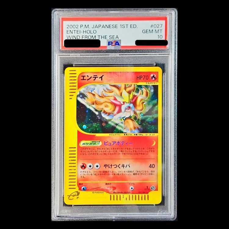 【PSA10】Entei Holo  1st edition card e