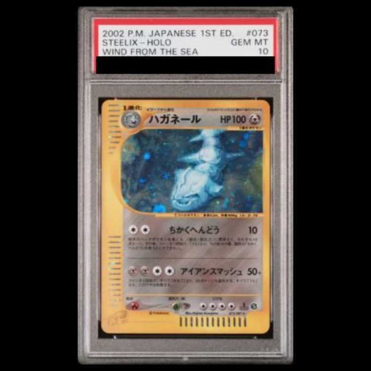 【PSA10】Steelix Holo  1st edition card e