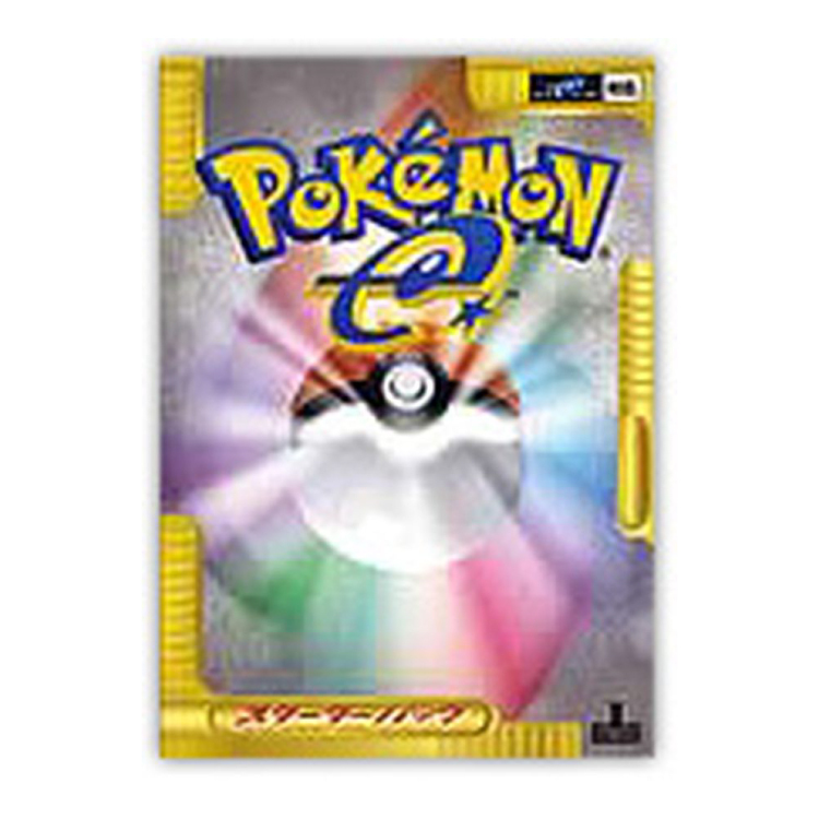 ポケモンカードe スターターパック未開封パック