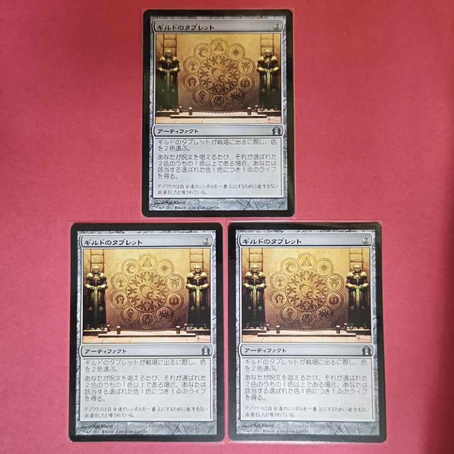 Tablet of the Guilds