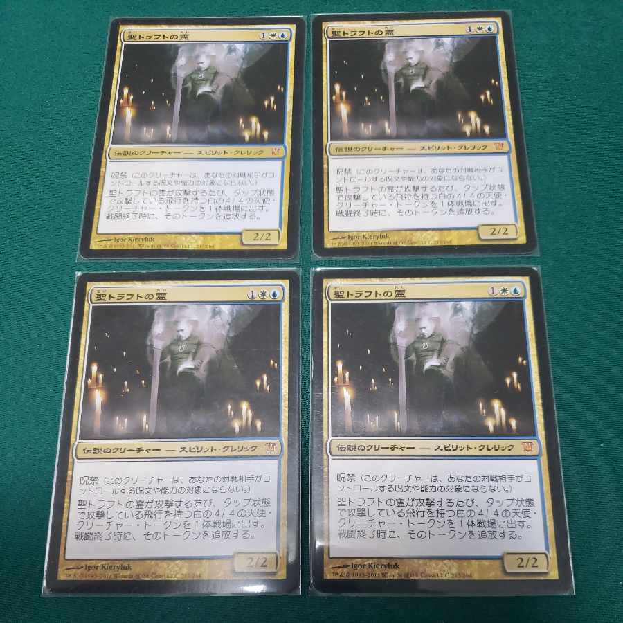 Geist of Saint Traft