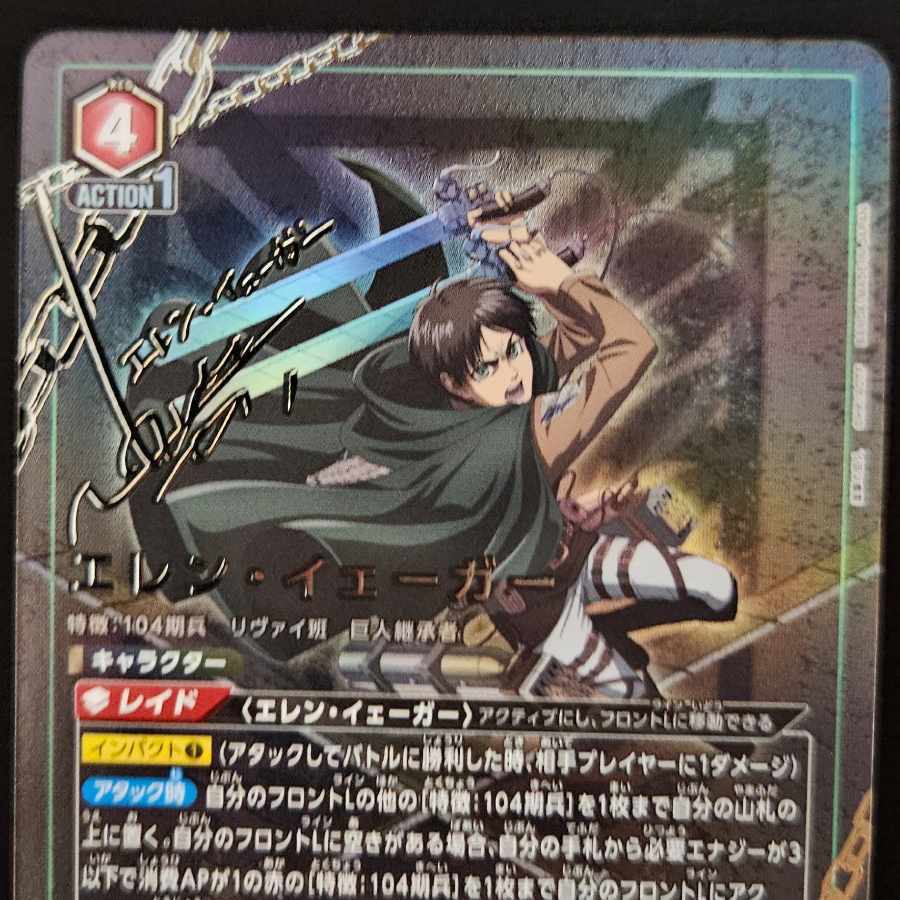 エレン・イェーガー(パラレル/特別仕様)