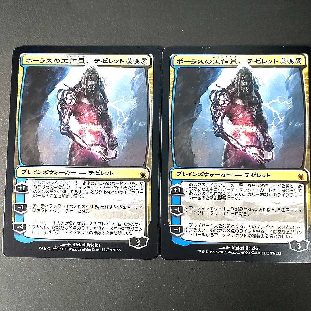 Tezzeret, Agent of Bolas