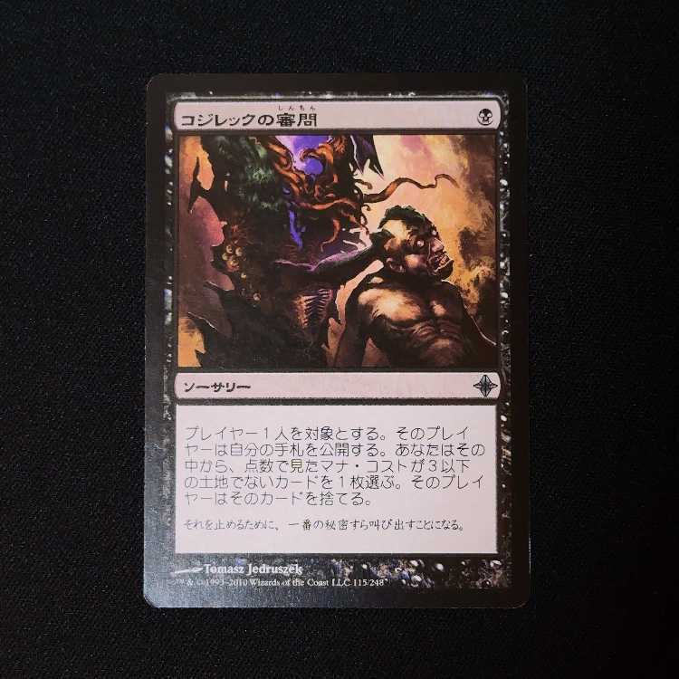 コジレックの審問