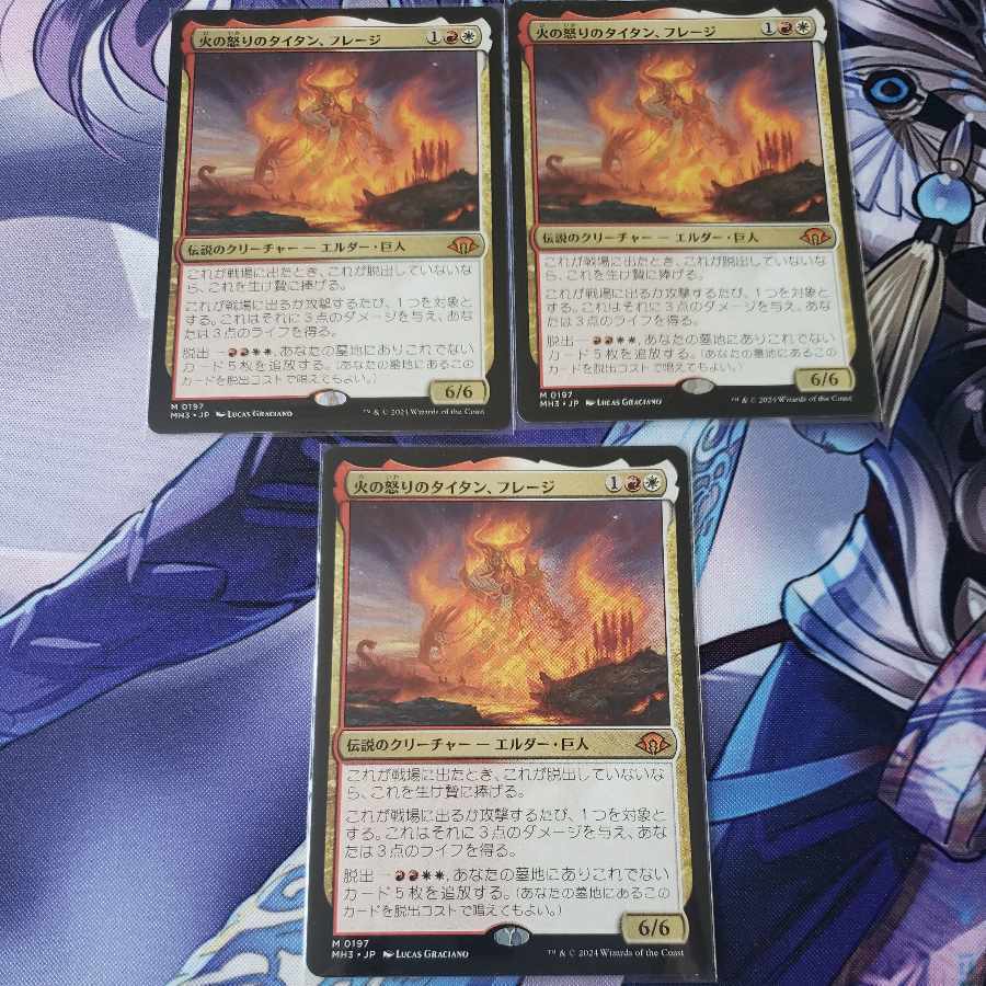 火の怒りのタイタン、フレージ」の激安通販 | magi