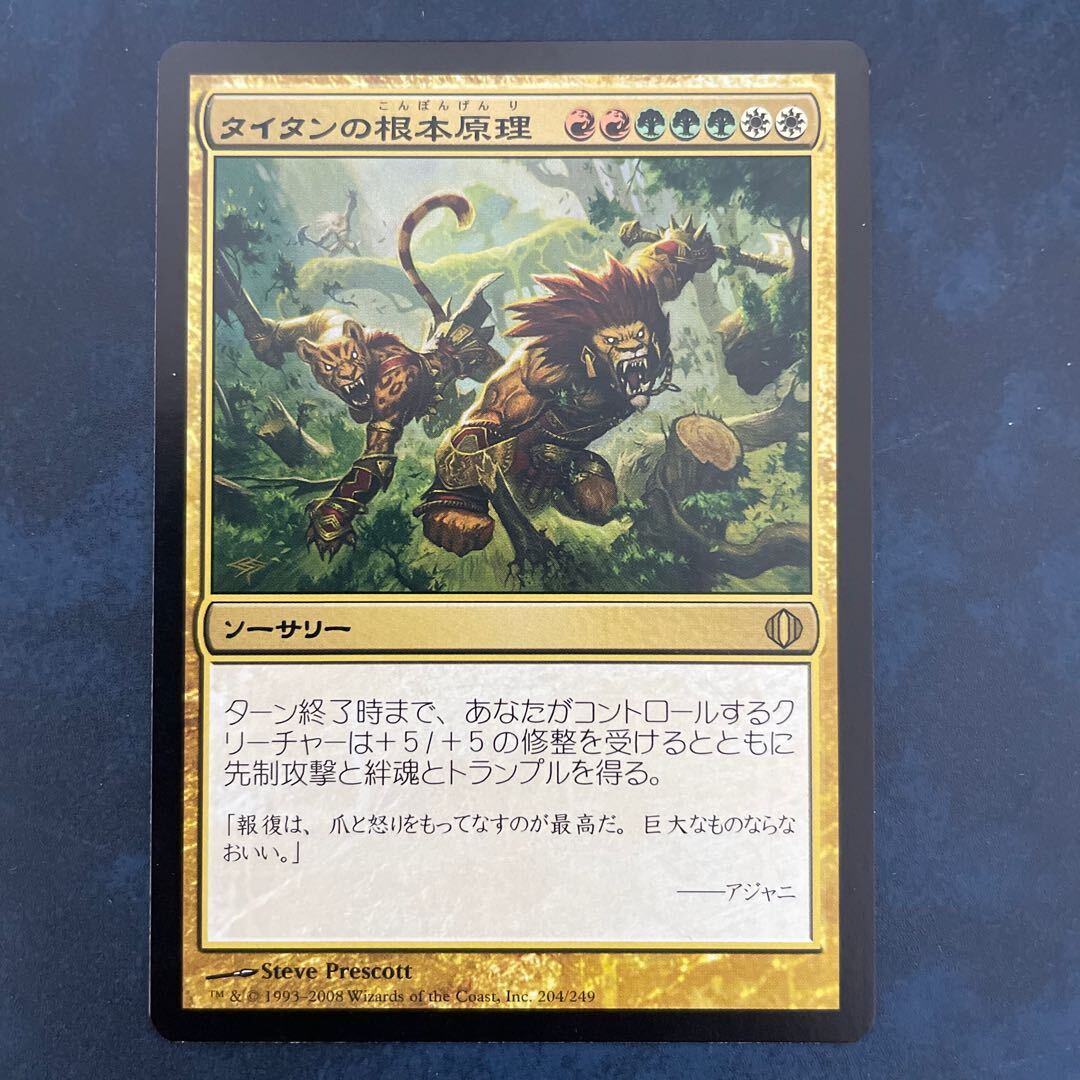 タイタンの根本原理